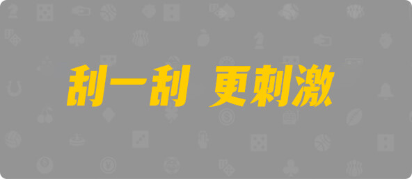 加拿大28,加拿大预测,28在线预测咪牌查询,加拿大PC在线预测,加拿大PC结果查询,pc预测,结果,加拿大预测