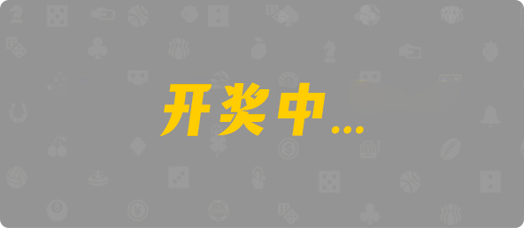 加拿大28,加拿大预测,28在线预测咪牌查询,加拿大PC在线预测,加拿大PC结果查询,pc预测,结果,加拿大预测